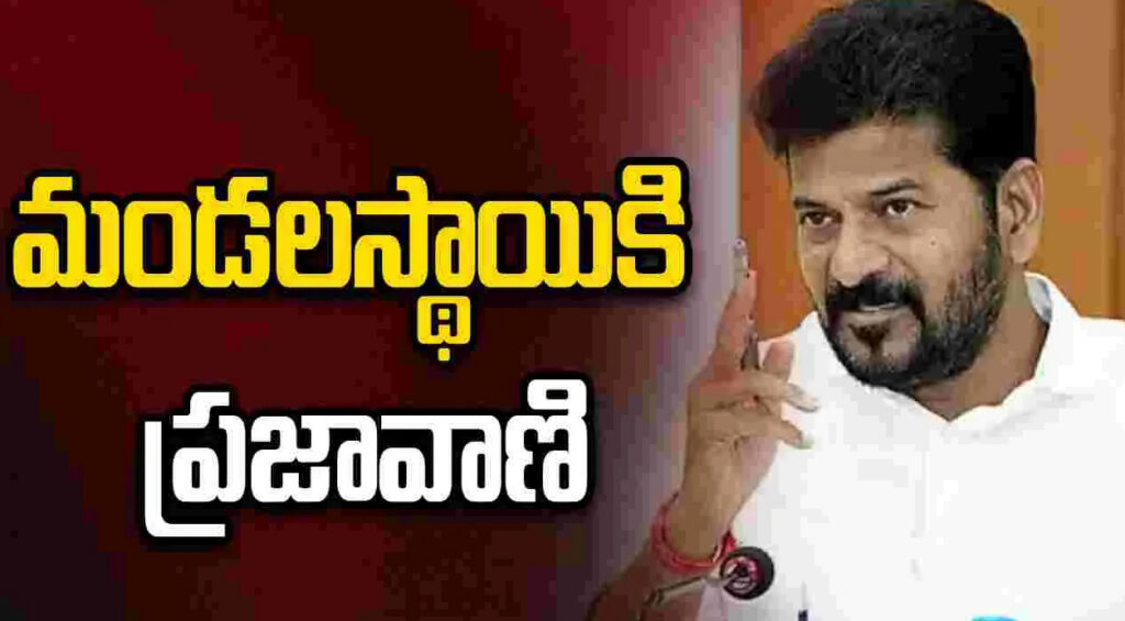ఇకపై మండల కేంద్రాల్లో ‘ప్రజావాణి’.. తెలంగాణ ప్రభుత్వం ఉత్తర్వులు జారీ