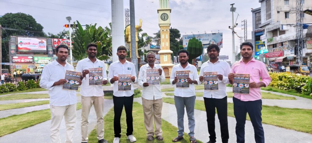ఈ నెల 29న మిర్యాలగూడలో బీసీ, ఎస్సీ, ఎస్టీ ఆవిర్భావ సదస్సు!