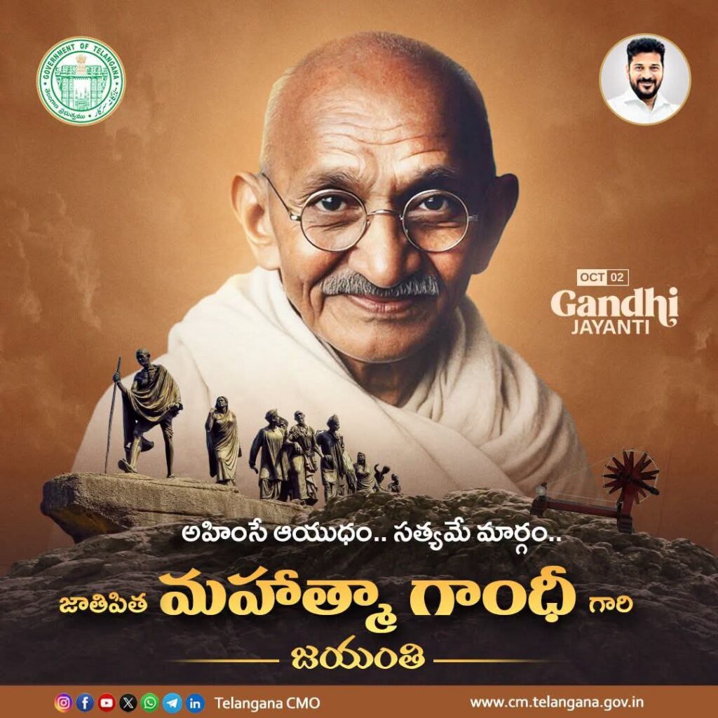 గాంధీజీ ఆశయాలు యావత్ మానవాళికి స్ఫూర్తిదాయకం